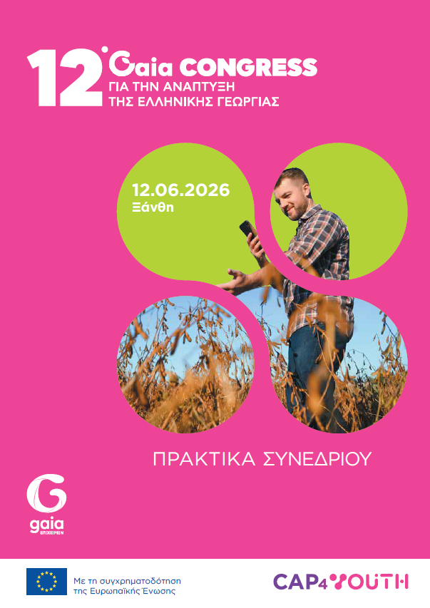 GAIA Congress 2026 - Praktika_A4_GR