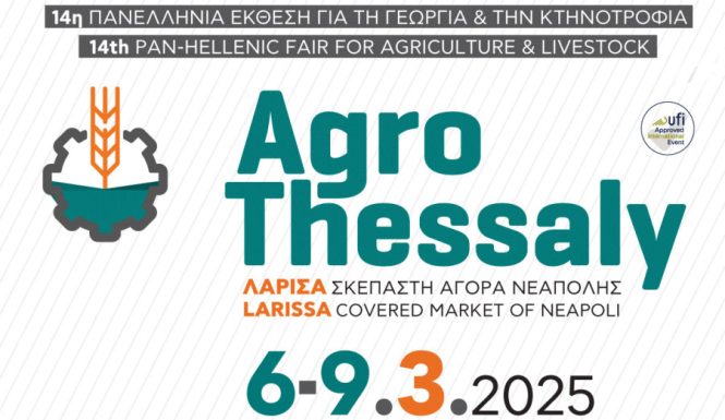 AgroThessaly 2025 banner